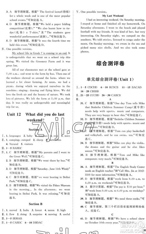 海南出版社2022知行课堂新课程同步练习册七年级英语下册人教版答案 海南出版社2022知行课堂新课程同步练习册七年级英语下册人教版答案