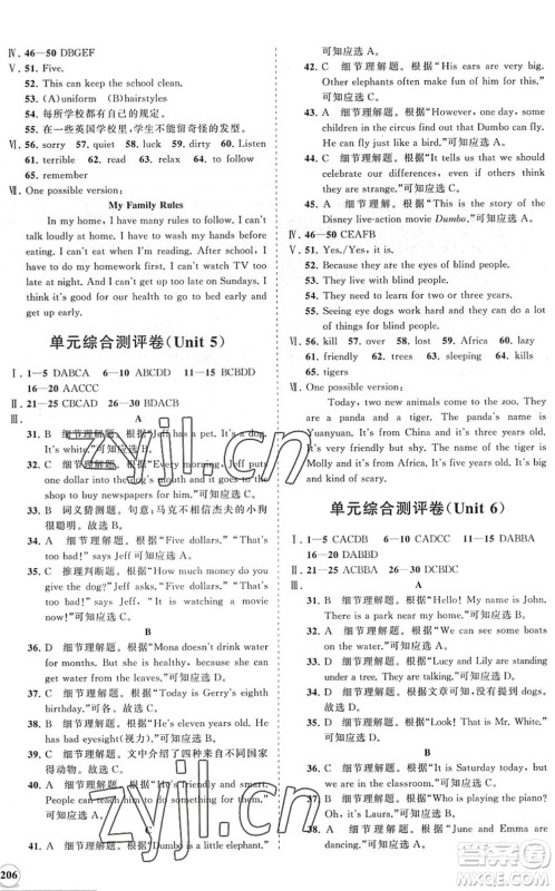海南出版社2022知行课堂新课程同步练习册七年级英语下册人教版答案