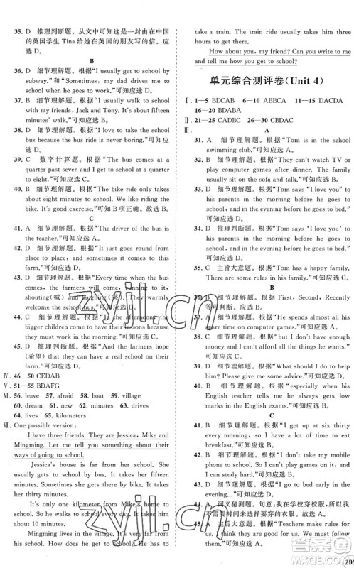 海南出版社2022知行课堂新课程同步练习册七年级英语下册人教版答案