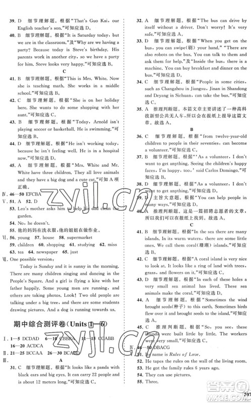 海南出版社2022知行课堂新课程同步练习册七年级英语下册人教版答案