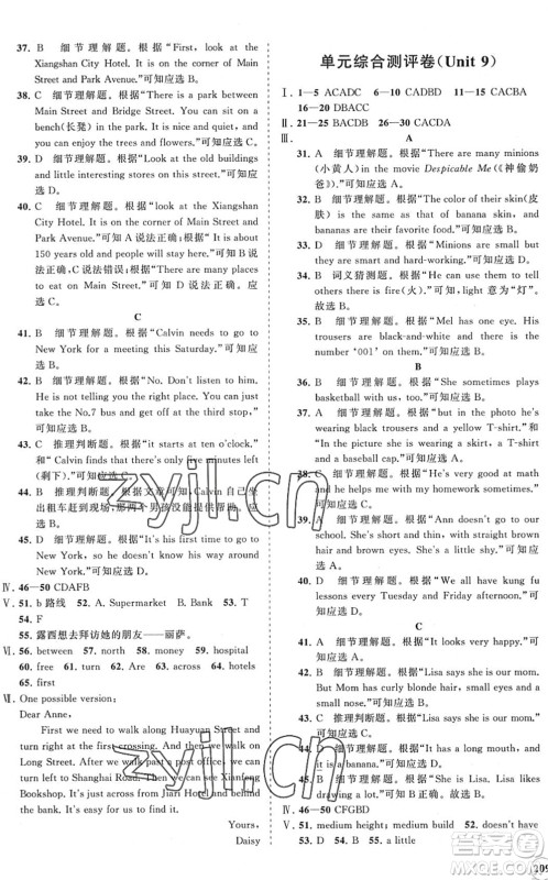 海南出版社2022知行课堂新课程同步练习册七年级英语下册人教版答案