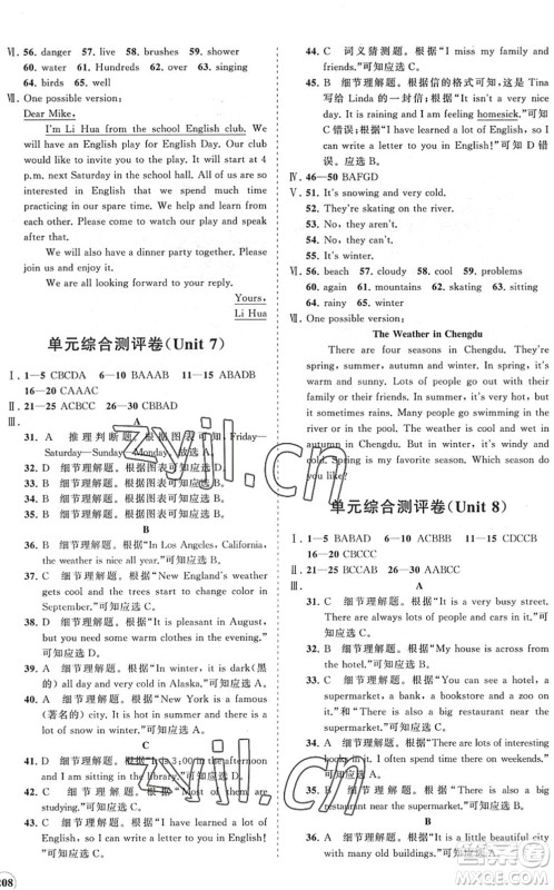 海南出版社2022知行课堂新课程同步练习册七年级英语下册人教版答案
