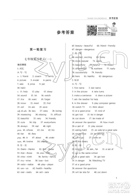 山西教育出版社2022山西新中考复习指导与优化训练英语通用版参考答案 山西教育出版社2022山西新中考复习指导与优化训练英语通用版参考答案