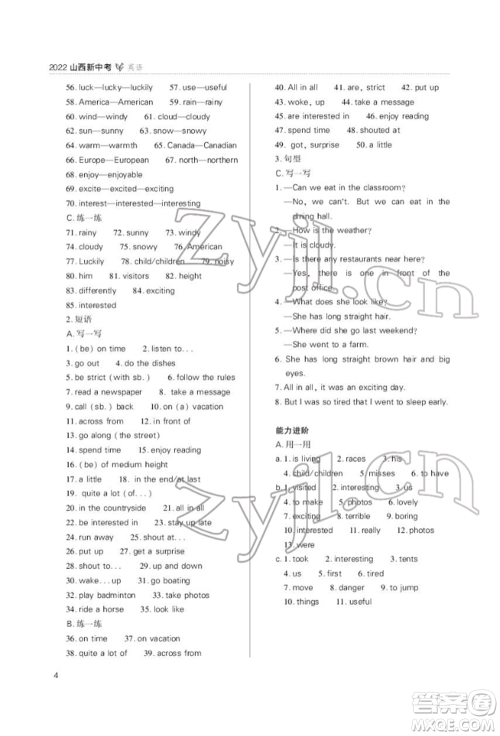 山西教育出版社2022山西新中考复习指导与优化训练英语通用版参考答案