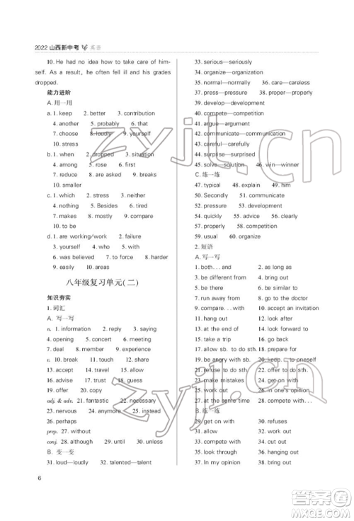 山西教育出版社2022山西新中考复习指导与优化训练英语通用版参考答案