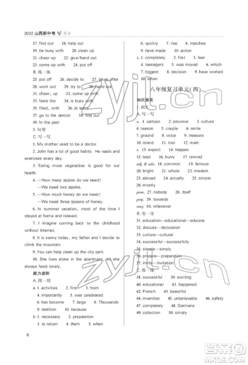 山西教育出版社2022山西新中考复习指导与优化训练英语通用版参考答案 山西教育出版社2022山西新中考复习指导与优化训练英语通用版参考答案