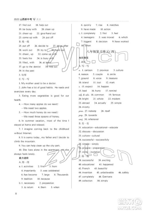 山西教育出版社2022山西新中考复习指导与优化训练英语通用版参考答案