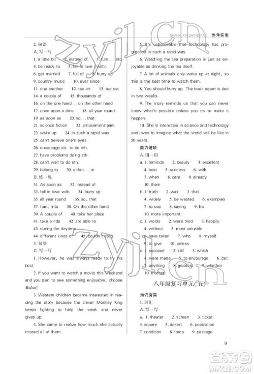 山西教育出版社2022山西新中考复习指导与优化训练英语通用版参考答案