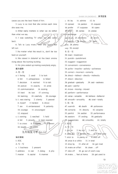 山西教育出版社2022山西新中考复习指导与优化训练英语通用版参考答案