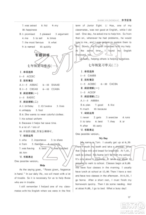 山西教育出版社2022山西新中考复习指导与优化训练英语通用版参考答案 山西教育出版社2022山西新中考复习指导与优化训练英语通用版参考答案