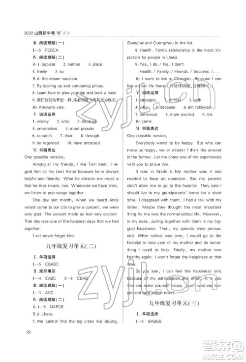 山西教育出版社2022山西新中考复习指导与优化训练英语通用版参考答案