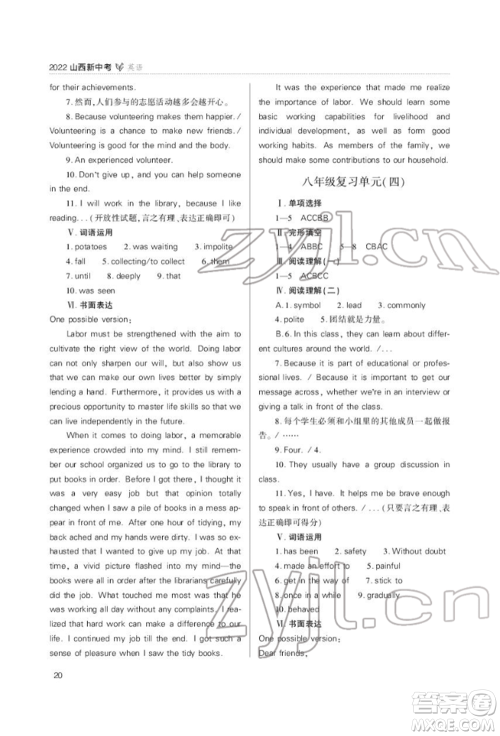 山西教育出版社2022山西新中考复习指导与优化训练英语通用版参考答案