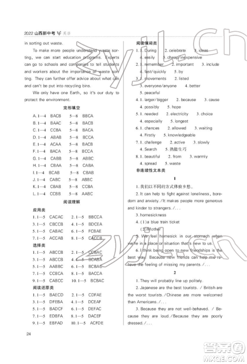 山西教育出版社2022山西新中考复习指导与优化训练英语通用版参考答案 山西教育出版社2022山西新中考复习指导与优化训练英语通用版参考答案