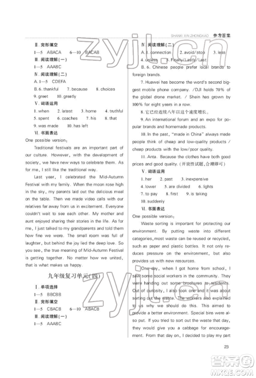 山西教育出版社2022山西新中考复习指导与优化训练英语通用版参考答案