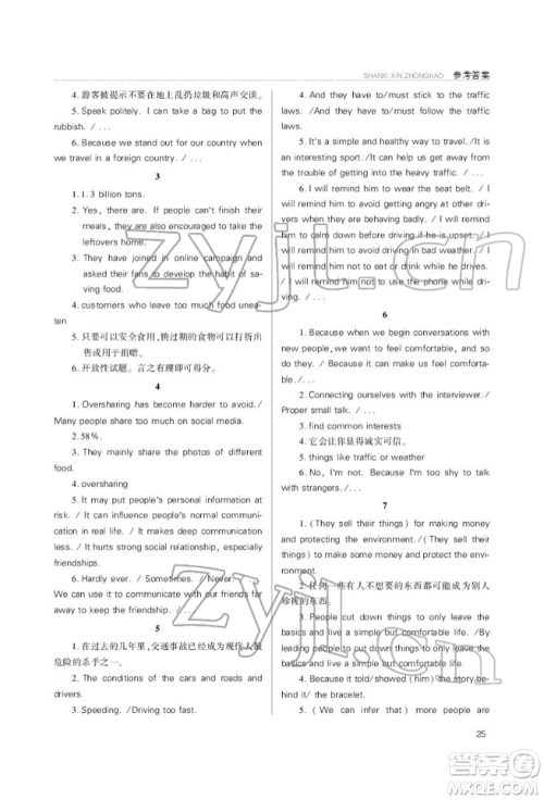 山西教育出版社2022山西新中考复习指导与优化训练英语通用版参考答案 山西教育出版社2022山西新中考复习指导与优化训练英语通用版参考答案