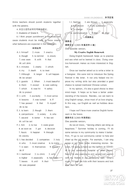 山西教育出版社2022山西新中考复习指导与优化训练英语通用版参考答案 山西教育出版社2022山西新中考复习指导与优化训练英语通用版参考答案
