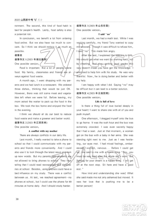 山西教育出版社2022山西新中考复习指导与优化训练英语通用版参考答案 山西教育出版社2022山西新中考复习指导与优化训练英语通用版参考答案