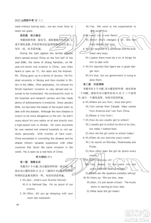 山西教育出版社2022山西新中考复习指导与优化训练英语通用版参考答案 山西教育出版社2022山西新中考复习指导与优化训练英语通用版参考答案