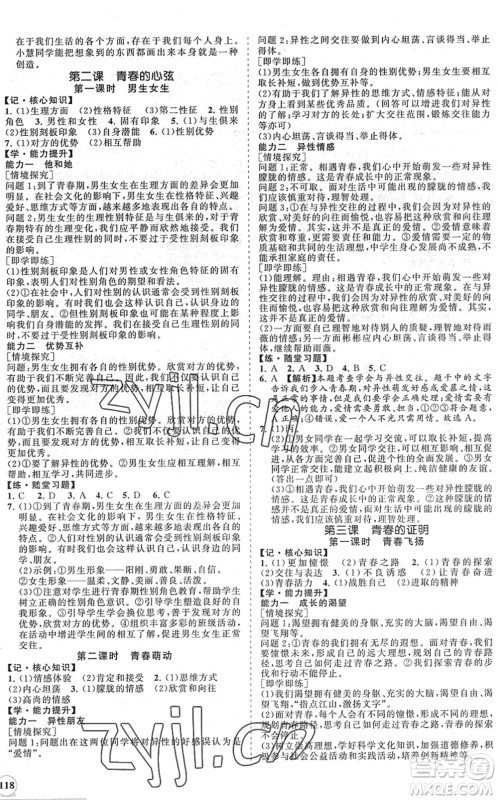 海南出版社2022知行课堂新课程同步练习册七年级道德与法治下册人教版答案