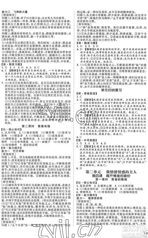 海南出版社2022知行课堂新课程同步练习册七年级道德与法治下册人教版答案