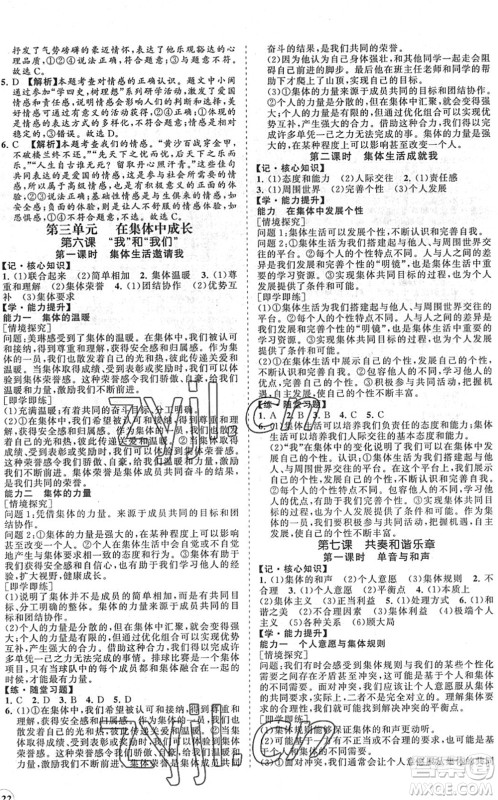海南出版社2022知行课堂新课程同步练习册七年级道德与法治下册人教版答案