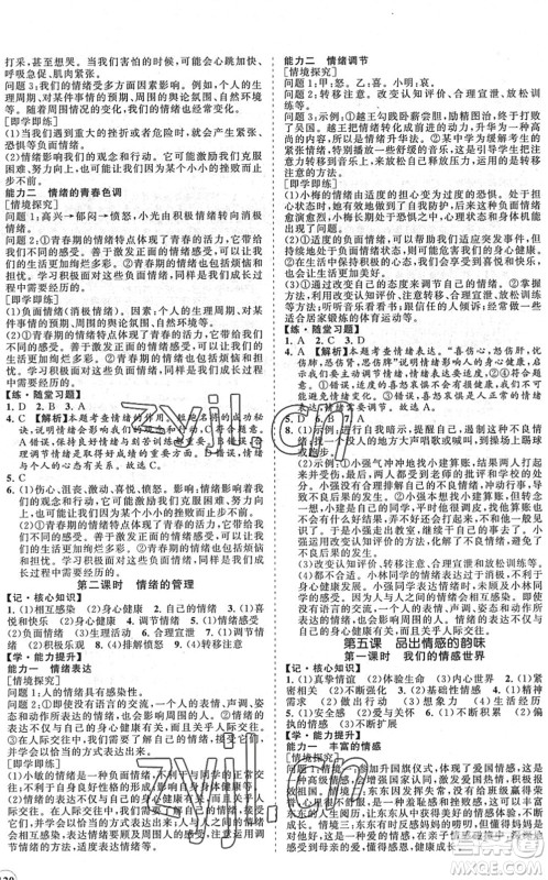 海南出版社2022知行课堂新课程同步练习册七年级道德与法治下册人教版答案