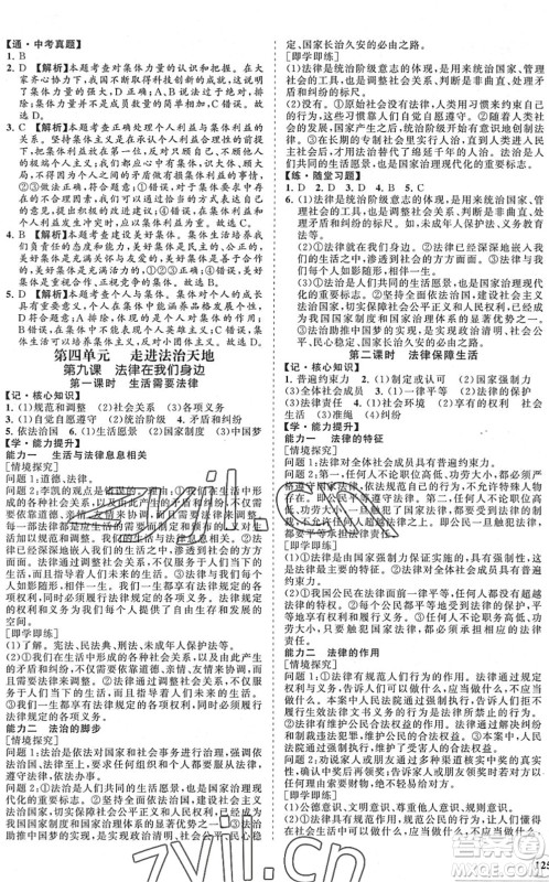 海南出版社2022知行课堂新课程同步练习册七年级道德与法治下册人教版答案