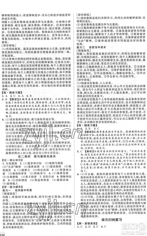 海南出版社2022知行课堂新课程同步练习册七年级道德与法治下册人教版答案