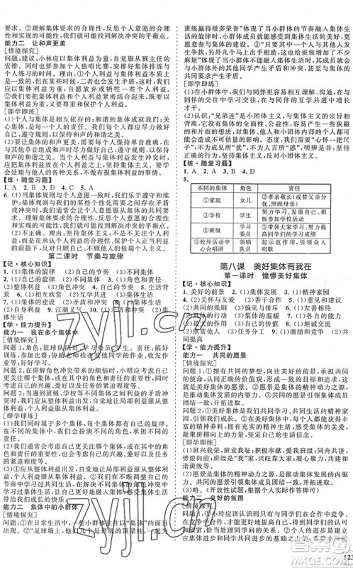 海南出版社2022知行课堂新课程同步练习册七年级道德与法治下册人教版答案