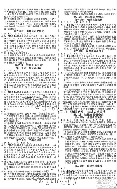 海南出版社2022知行课堂新课程同步练习册七年级道德与法治下册人教版答案
