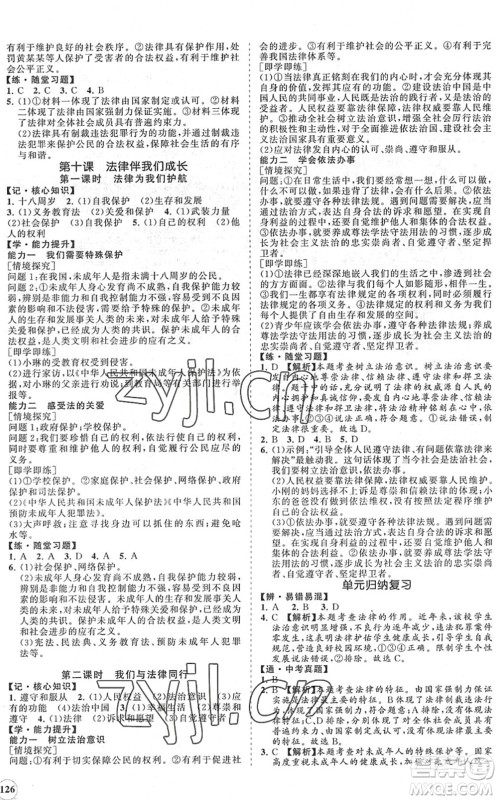 海南出版社2022知行课堂新课程同步练习册七年级道德与法治下册人教版答案