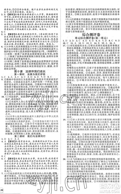 海南出版社2022知行课堂新课程同步练习册七年级道德与法治下册人教版答案