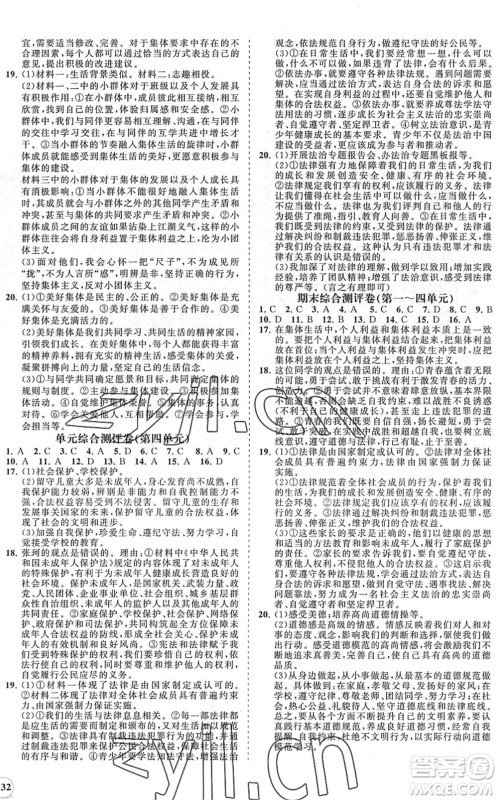 海南出版社2022知行课堂新课程同步练习册七年级道德与法治下册人教版答案