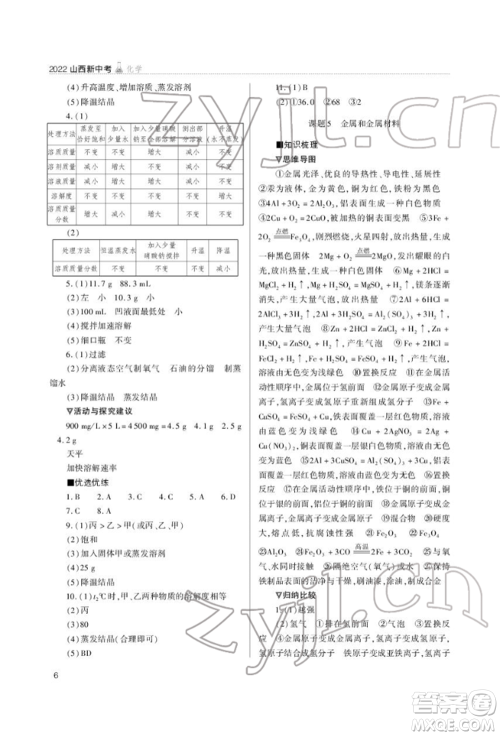 山西教育出版社2022山西新中考复习指导与优化训练化学通用版参考答案