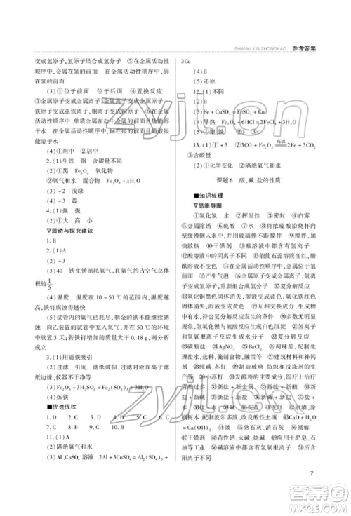 山西教育出版社2022山西新中考复习指导与优化训练化学通用版参考答案