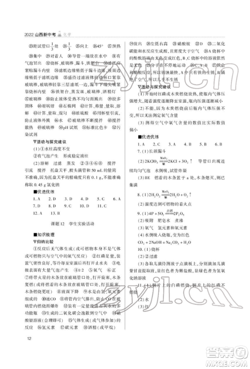 山西教育出版社2022山西新中考复习指导与优化训练化学通用版参考答案