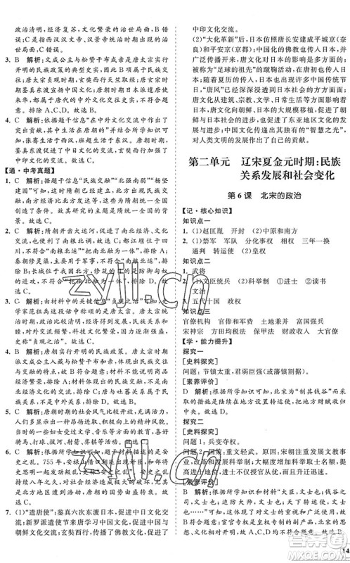 海南出版社2022知行课堂新课程同步练习册七年级历史下册人教版答案