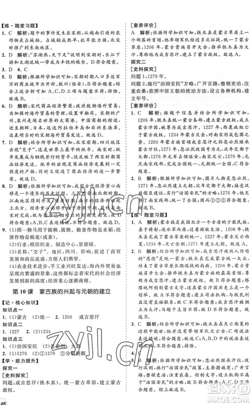 海南出版社2022知行课堂新课程同步练习册七年级历史下册人教版答案 海南出版社2022知行课堂新课程同步练习册七年级历史下册人教版答案