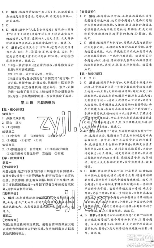 海南出版社2022知行课堂新课程同步练习册七年级历史下册人教版答案