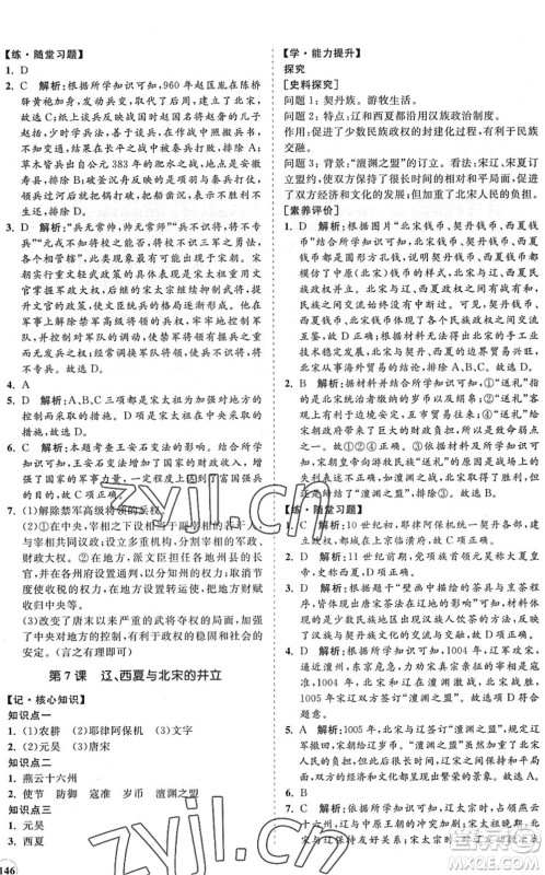海南出版社2022知行课堂新课程同步练习册七年级历史下册人教版答案