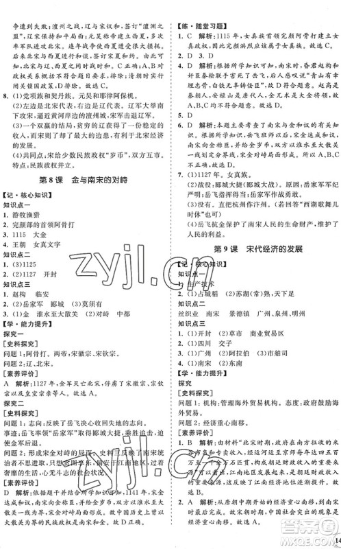 海南出版社2022知行课堂新课程同步练习册七年级历史下册人教版答案