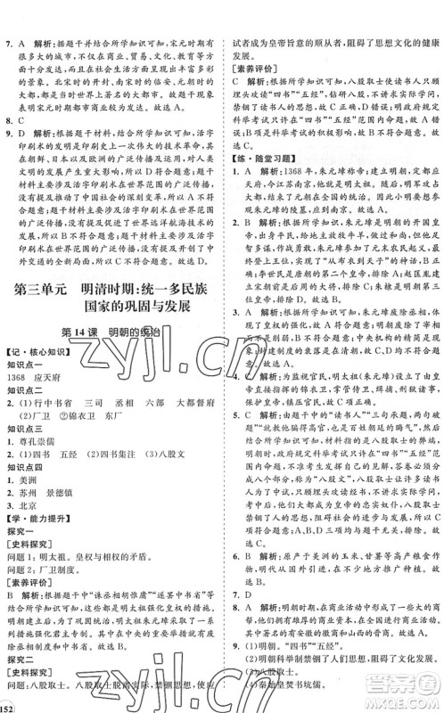 海南出版社2022知行课堂新课程同步练习册七年级历史下册人教版答案