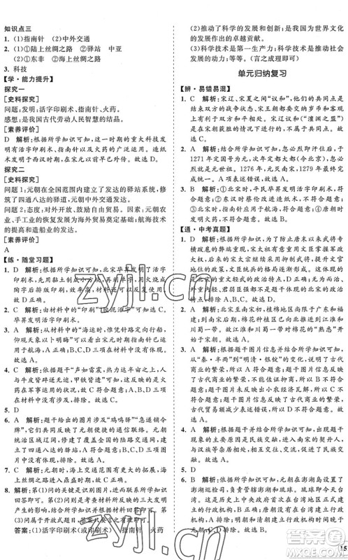 海南出版社2022知行课堂新课程同步练习册七年级历史下册人教版答案