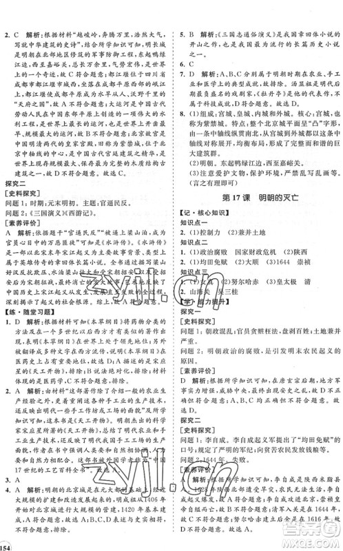 海南出版社2022知行课堂新课程同步练习册七年级历史下册人教版答案