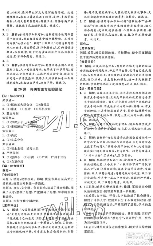 海南出版社2022知行课堂新课程同步练习册七年级历史下册人教版答案