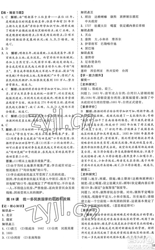 海南出版社2022知行课堂新课程同步练习册七年级历史下册人教版答案