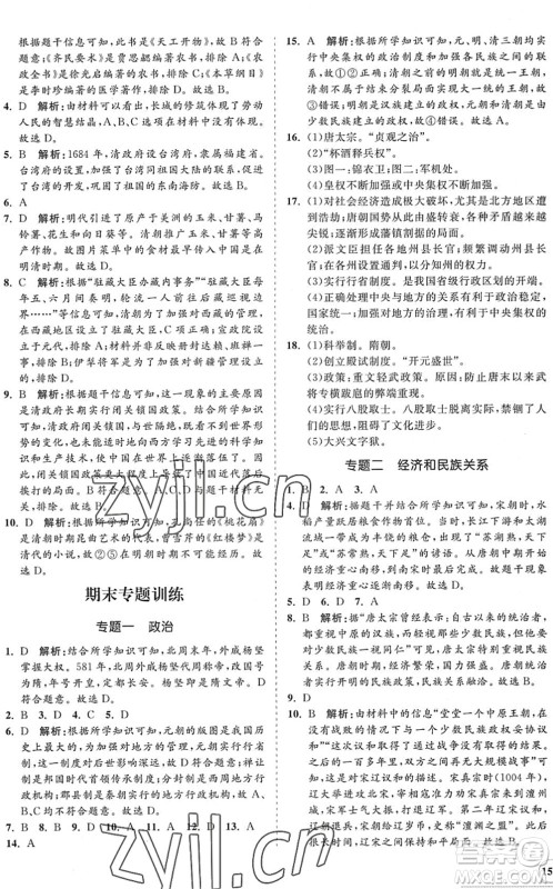 海南出版社2022知行课堂新课程同步练习册七年级历史下册人教版答案