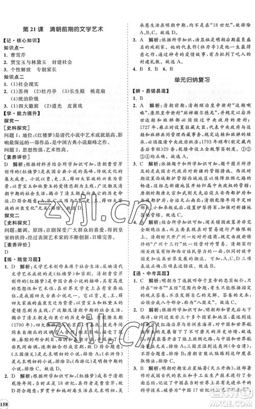 海南出版社2022知行课堂新课程同步练习册七年级历史下册人教版答案