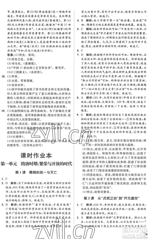 海南出版社2022知行课堂新课程同步练习册七年级历史下册人教版答案