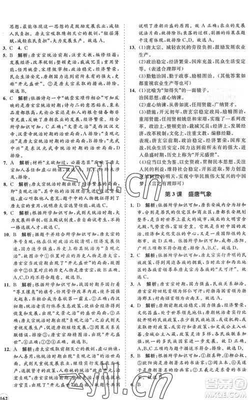 海南出版社2022知行课堂新课程同步练习册七年级历史下册人教版答案